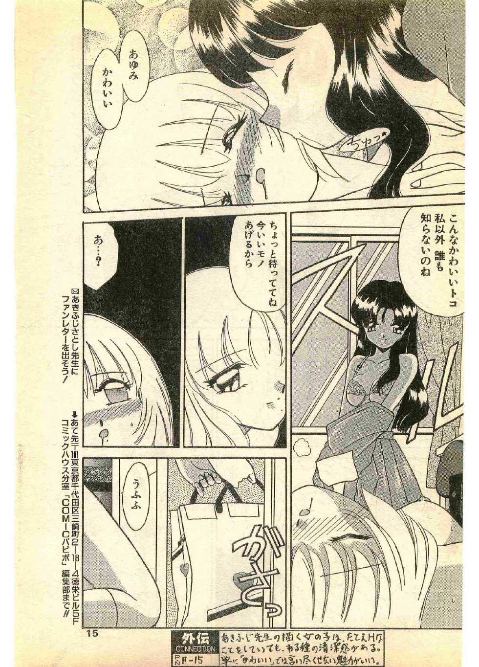 COMIC Papipo Gaiden 1995-11 Vol.17 - Page 15
