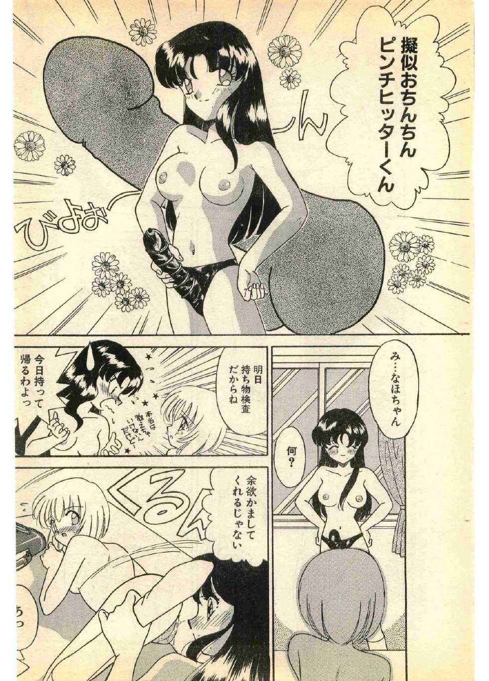 COMIC Papipo Gaiden 1995-11 Vol.17 - Page 16