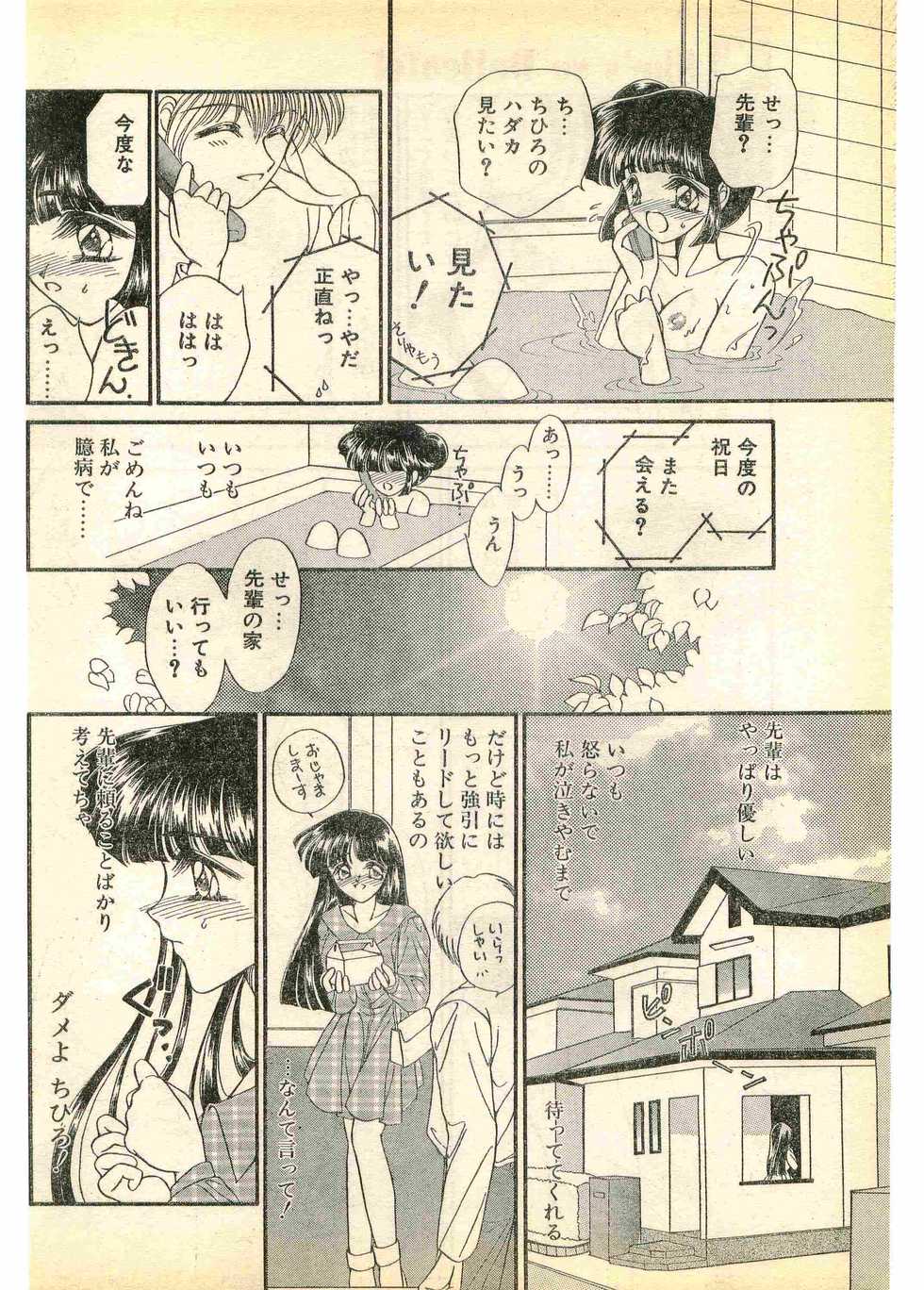 COMIC Papipo Gaiden 1995-11 Vol.17 - Page 32