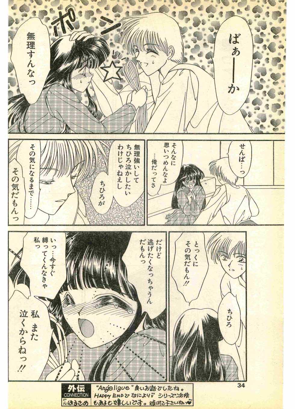 COMIC Papipo Gaiden 1995-11 Vol.17 - Page 34