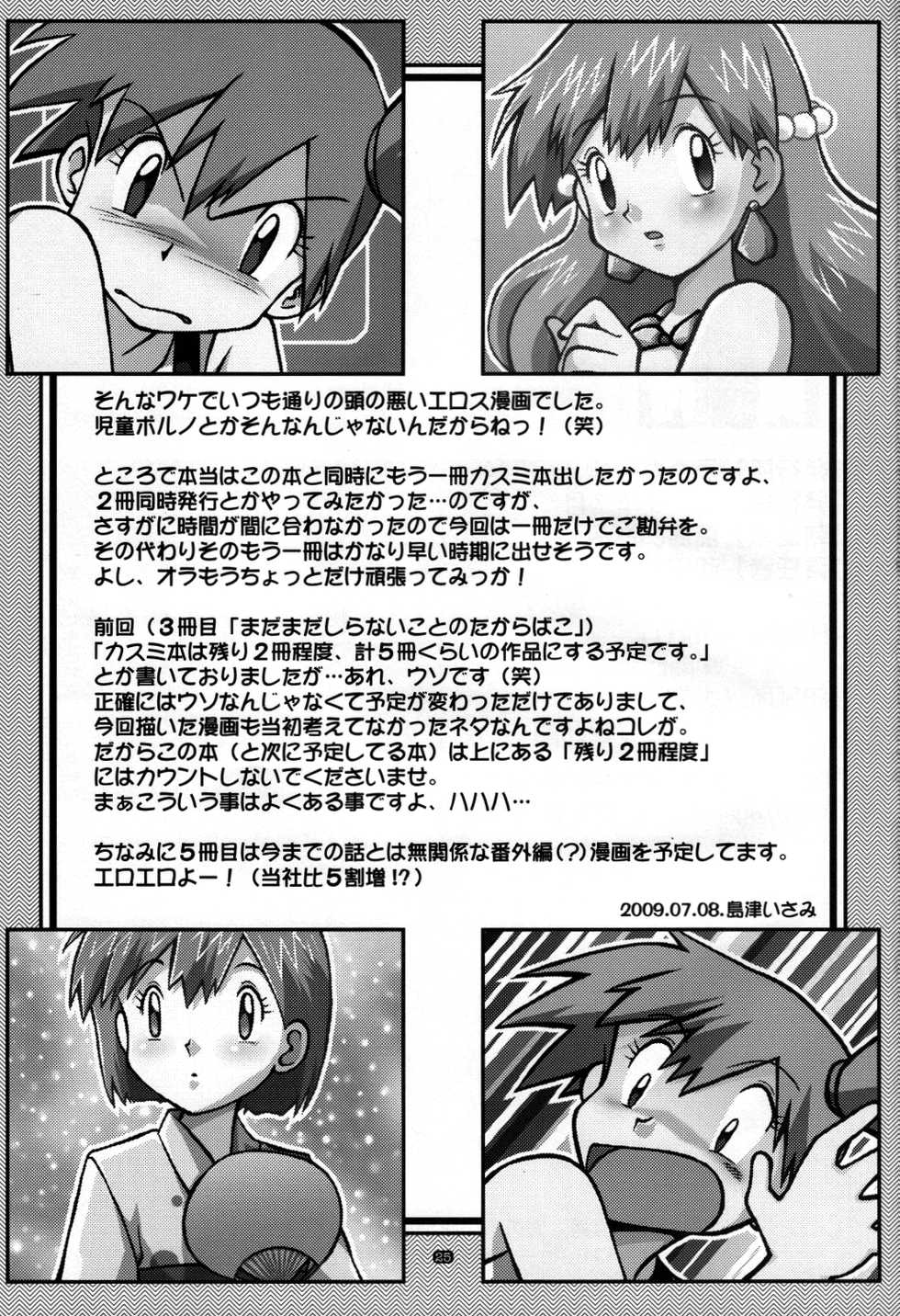 [Ukkaridou (Shimazu Isami)] Yume no Tsubomi wa Tsubomi no Mama dakedo | A Dream&rsquo;s Bud Should Remain a Bud (Pok&eacute;mon) [English] [SaHa] - Page 24