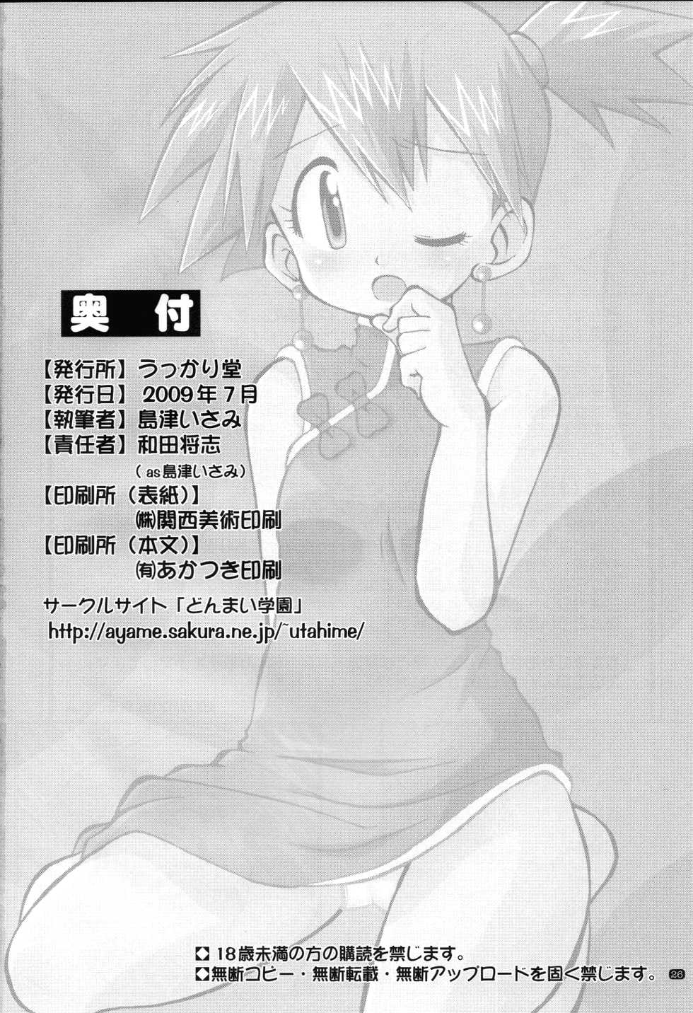 [Ukkaridou (Shimazu Isami)] Yume no Tsubomi wa Tsubomi no Mama dakedo | A Dream&rsquo;s Bud Should Remain a Bud (Pok&eacute;mon) [English] [SaHa] - Page 25