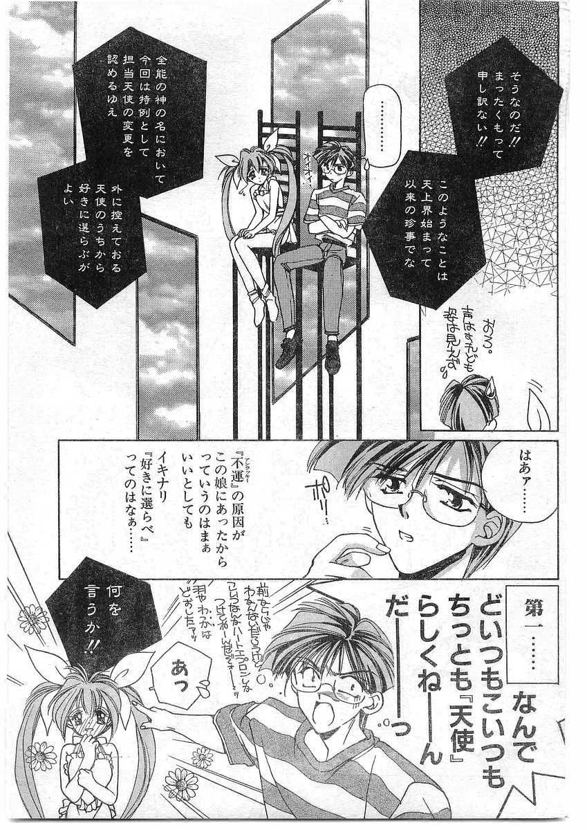 COMIC Papipo Gaiden 1995-09 Vol.16 [Incomplete] - Page 7