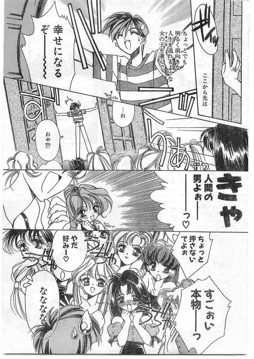 COMIC Papipo Gaiden 1995-09 Vol.16 [Incomplete] - Page 9