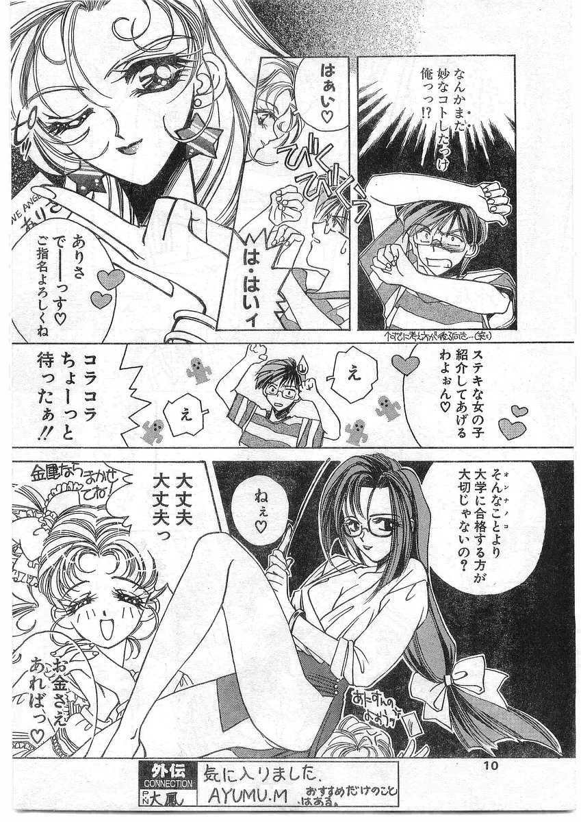 COMIC Papipo Gaiden 1995-09 Vol.16 [Incomplete] - Page 10