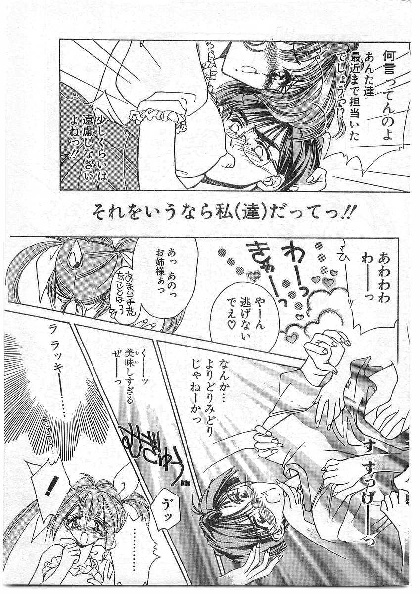 COMIC Papipo Gaiden 1995-09 Vol.16 [Incomplete] - Page 11