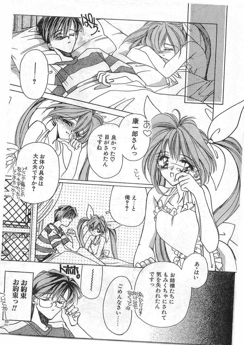 COMIC Papipo Gaiden 1995-09 Vol.16 [Incomplete] - Page 12