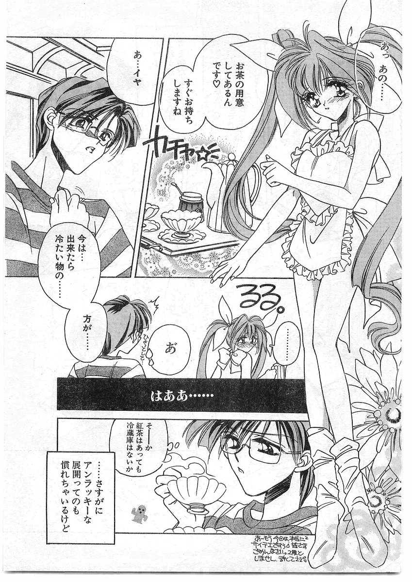 COMIC Papipo Gaiden 1995-09 Vol.16 [Incomplete] - Page 13