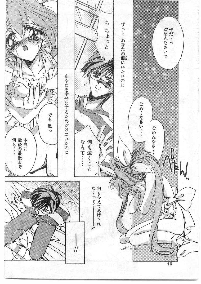 COMIC Papipo Gaiden 1995-09 Vol.16 [Incomplete] - Page 16