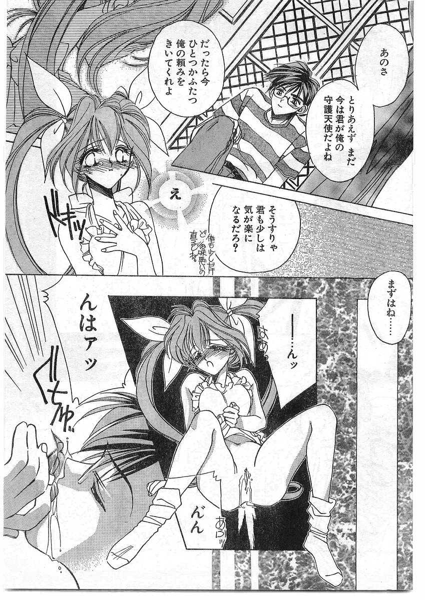 COMIC Papipo Gaiden 1995-09 Vol.16 [Incomplete] - Page 17