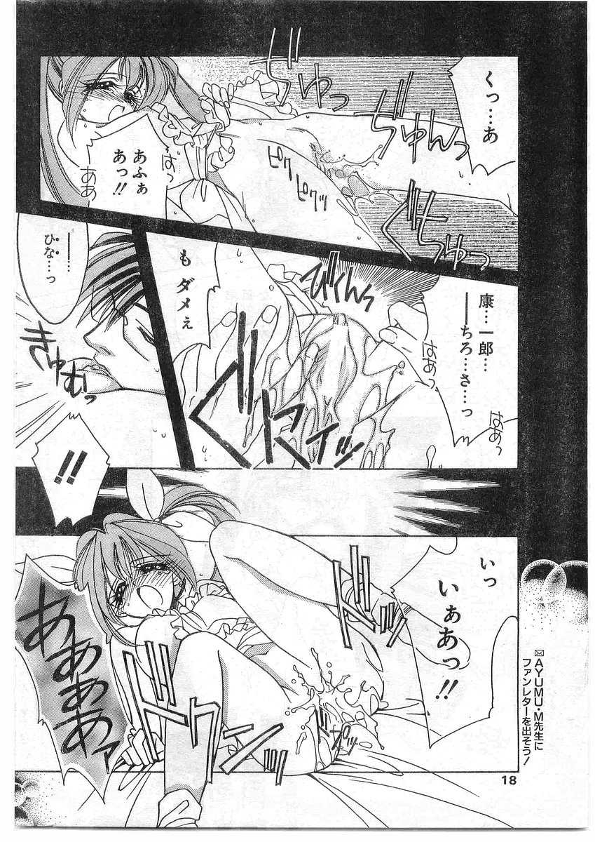 COMIC Papipo Gaiden 1995-09 Vol.16 [Incomplete] - Page 18