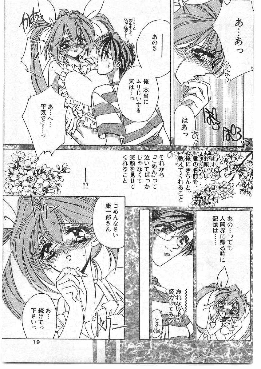 COMIC Papipo Gaiden 1995-09 Vol.16 [Incomplete] - Page 19