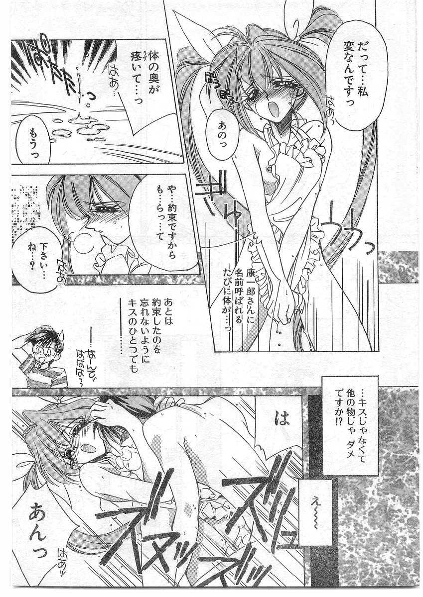 COMIC Papipo Gaiden 1995-09 Vol.16 [Incomplete] - Page 20