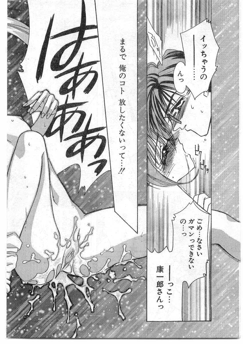 COMIC Papipo Gaiden 1995-09 Vol.16 [Incomplete] - Page 24