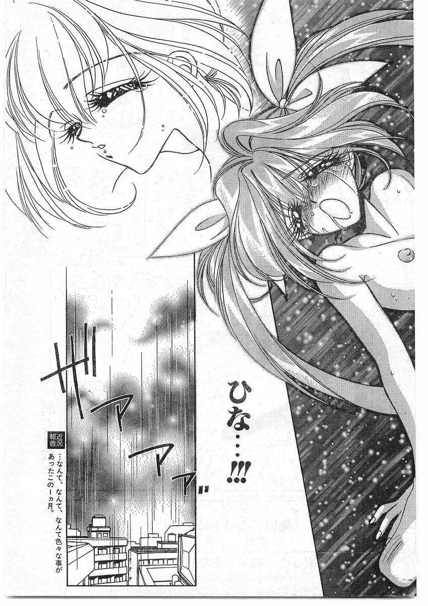 COMIC Papipo Gaiden 1995-09 Vol.16 [Incomplete] - Page 25