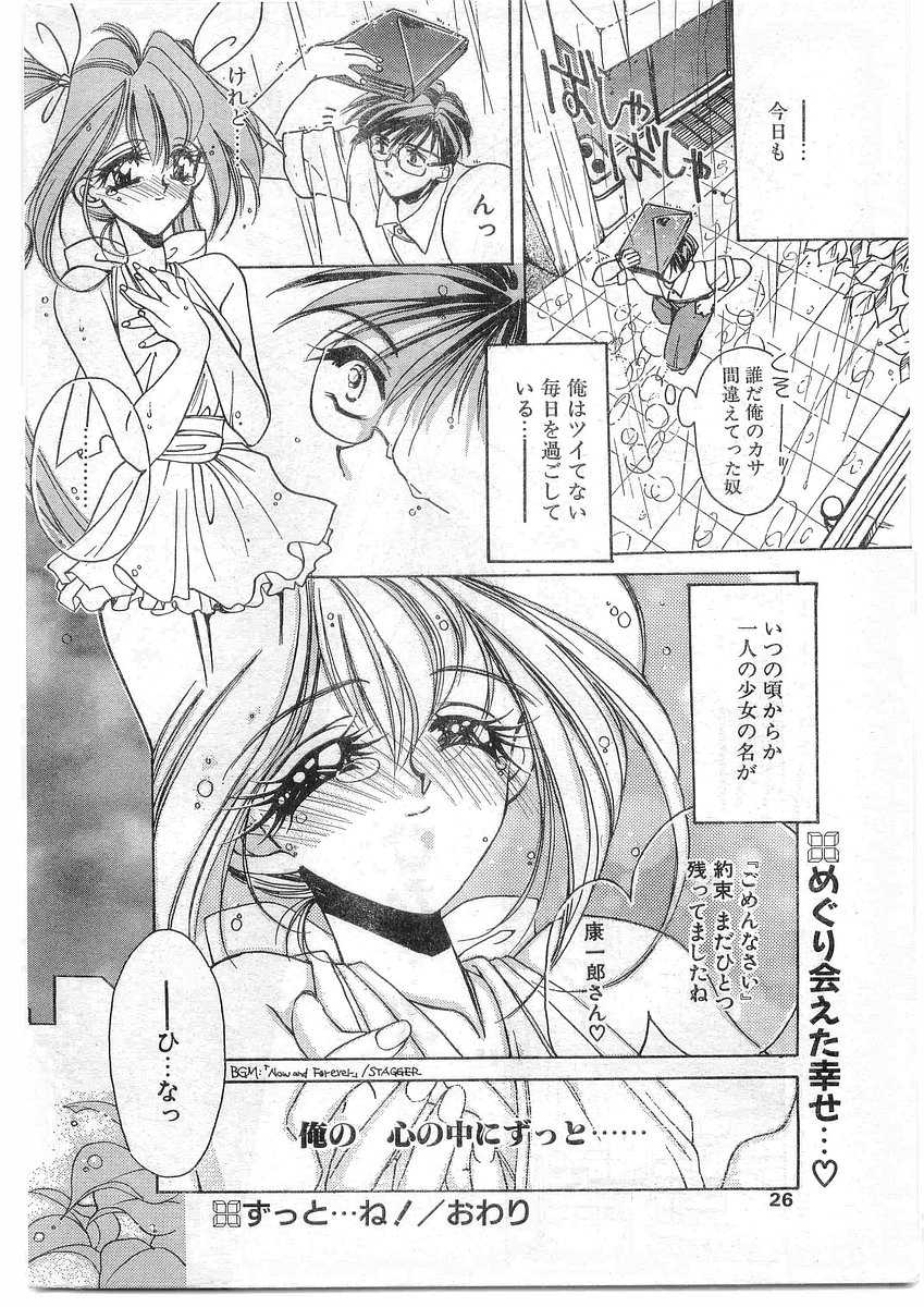 COMIC Papipo Gaiden 1995-09 Vol.16 [Incomplete] - Page 26