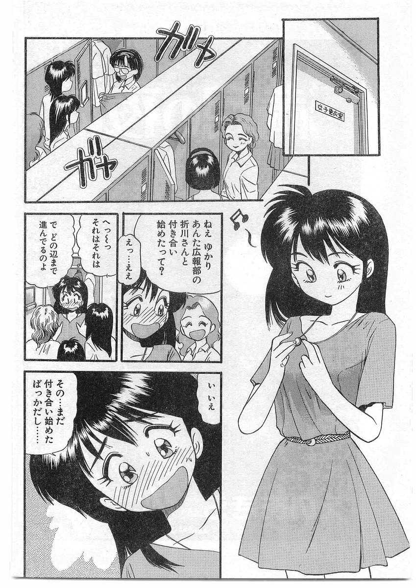 COMIC Papipo Gaiden 1995-09 Vol.16 [Incomplete] - Page 28