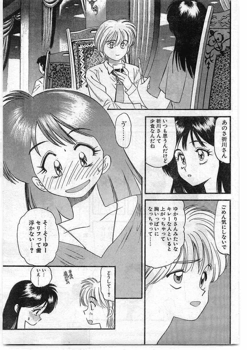 COMIC Papipo Gaiden 1995-09 Vol.16 [Incomplete] - Page 31
