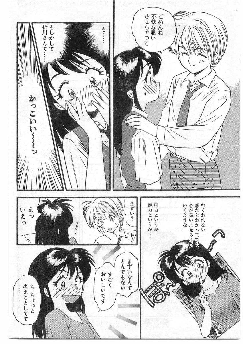 COMIC Papipo Gaiden 1995-09 Vol.16 [Incomplete] - Page 34
