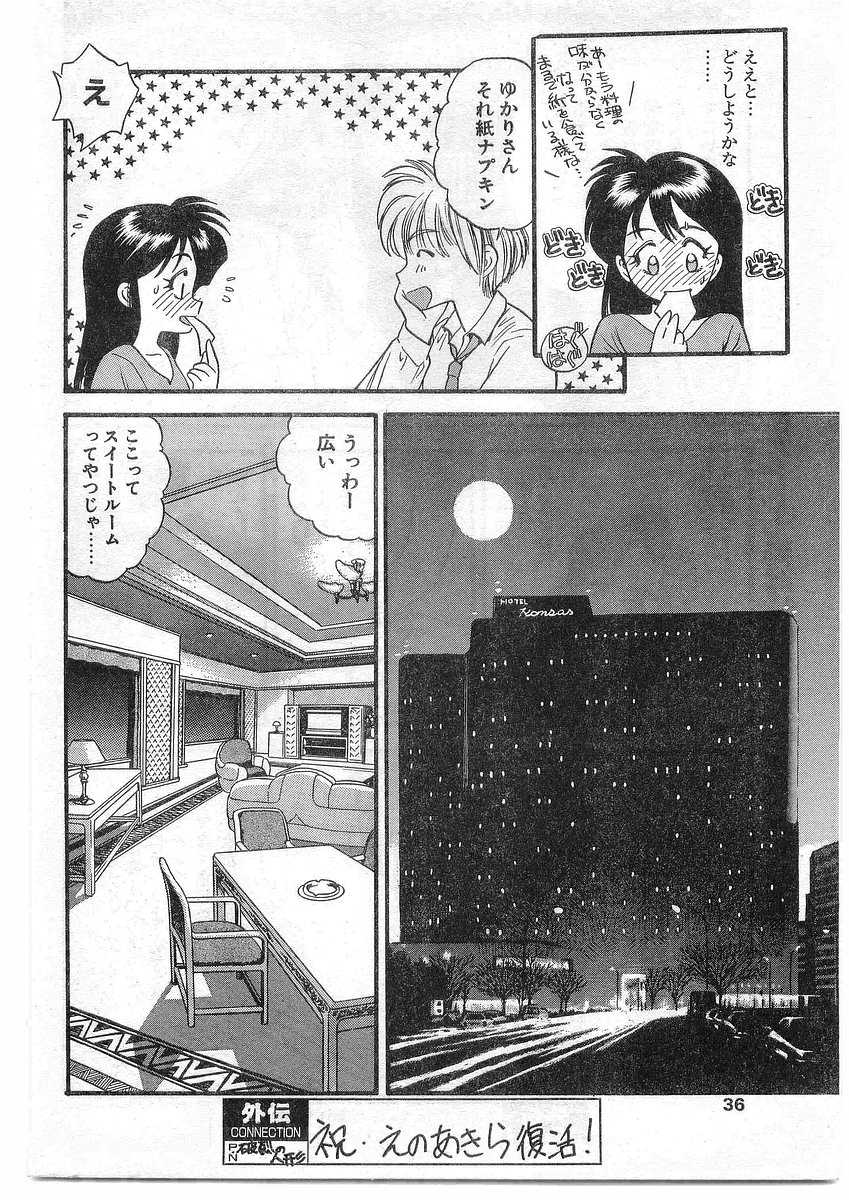 COMIC Papipo Gaiden 1995-09 Vol.16 [Incomplete] - Page 36
