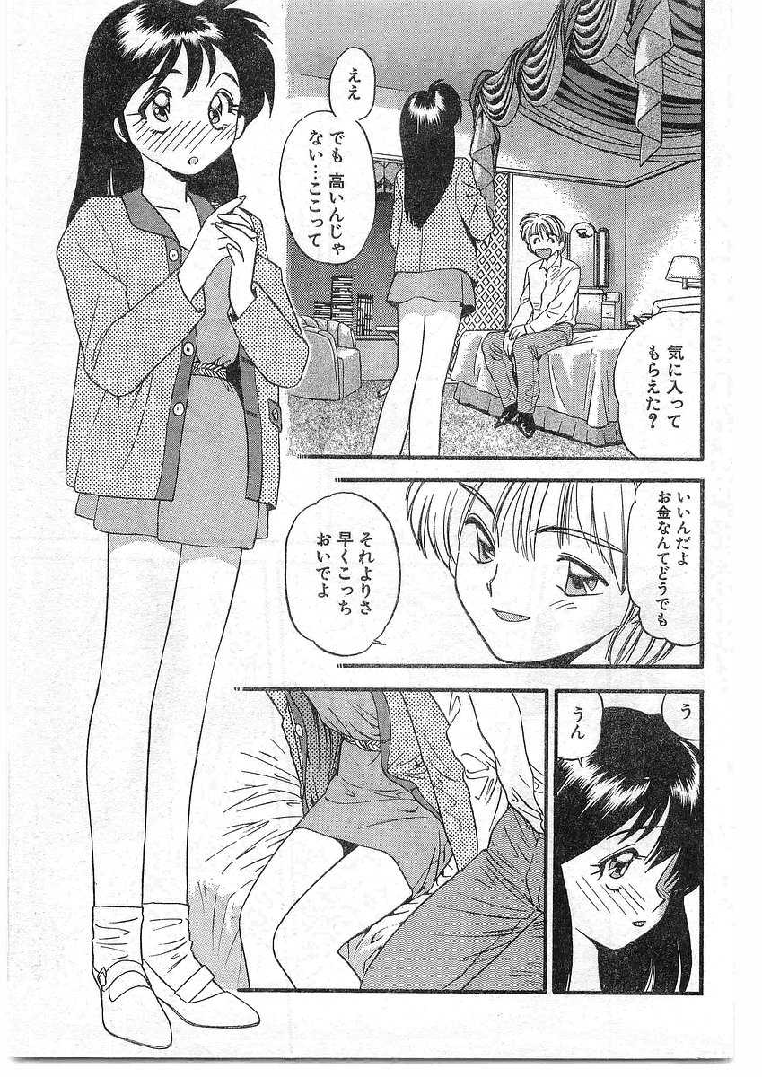 COMIC Papipo Gaiden 1995-09 Vol.16 [Incomplete] - Page 37