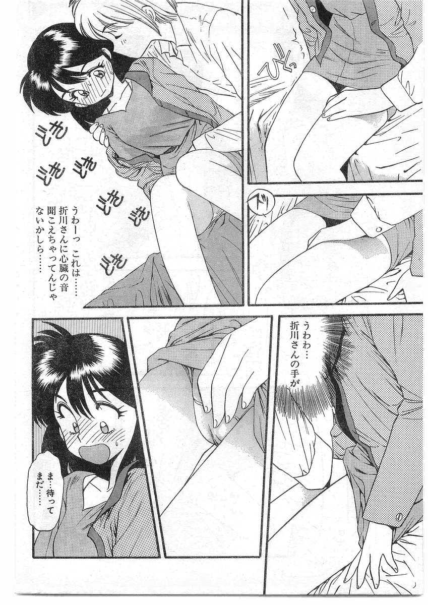COMIC Papipo Gaiden 1995-09 Vol.16 [Incomplete] - Page 38
