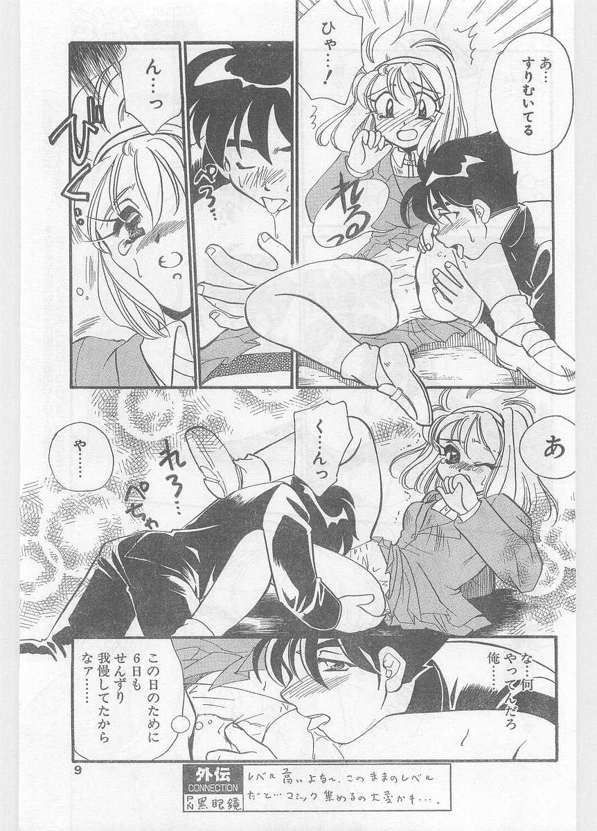 COMIC Papipo Gaiden 1996-01 Vol.18 - Page 9