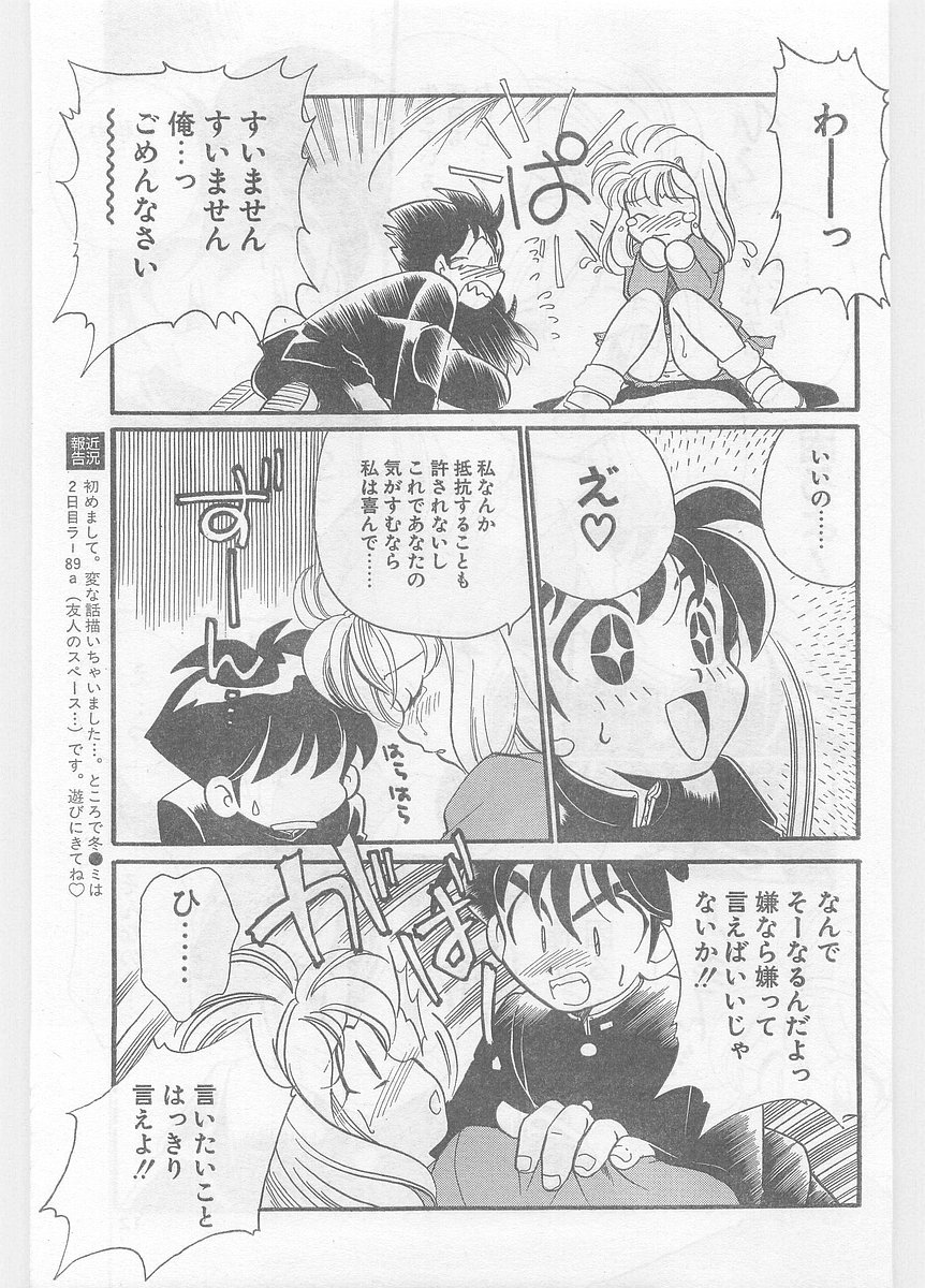 COMIC Papipo Gaiden 1996-01 Vol.18 - Page 11