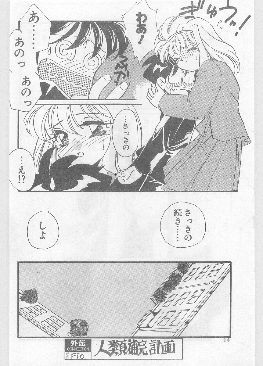 COMIC Papipo Gaiden 1996-01 Vol.18 - Page 14