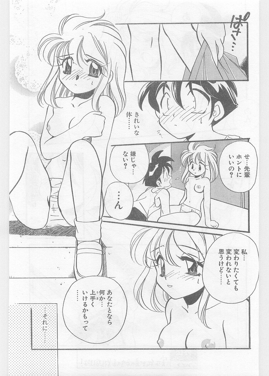 COMIC Papipo Gaiden 1996-01 Vol.18 - Page 15