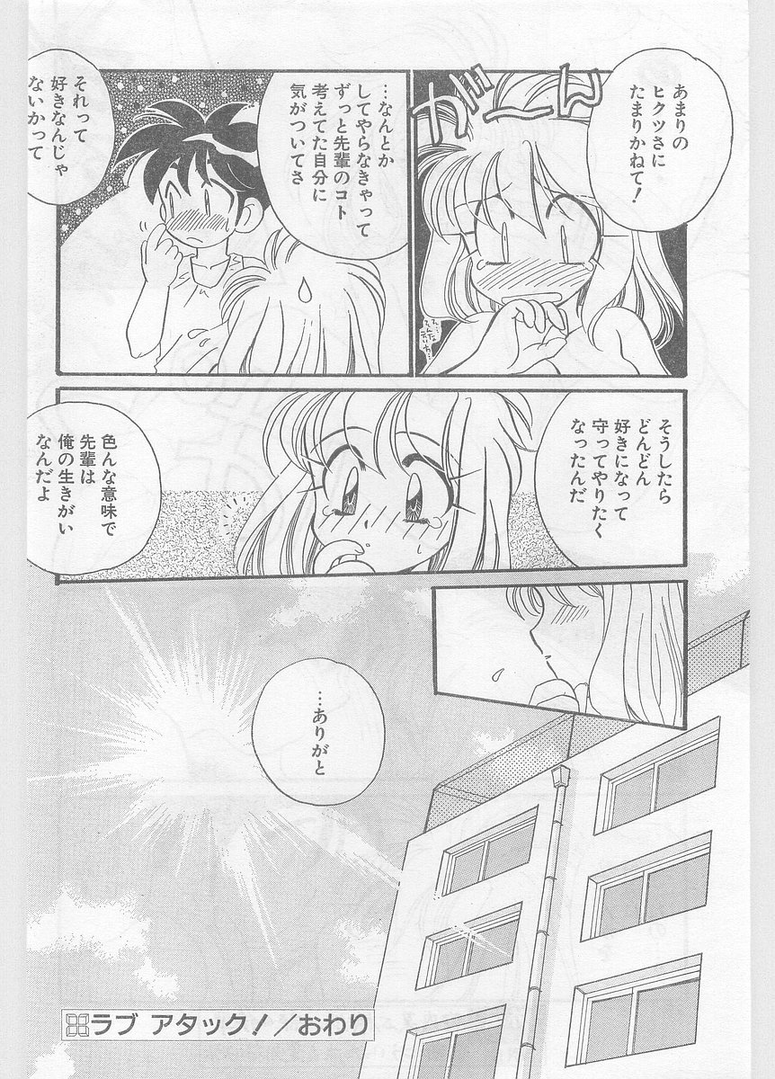 COMIC Papipo Gaiden 1996-01 Vol.18 - Page 26