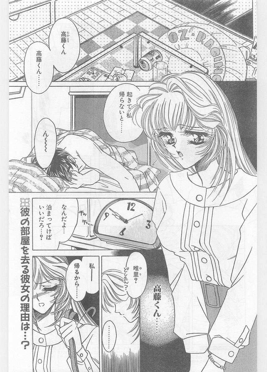 COMIC Papipo Gaiden 1996-01 Vol.18 - Page 27