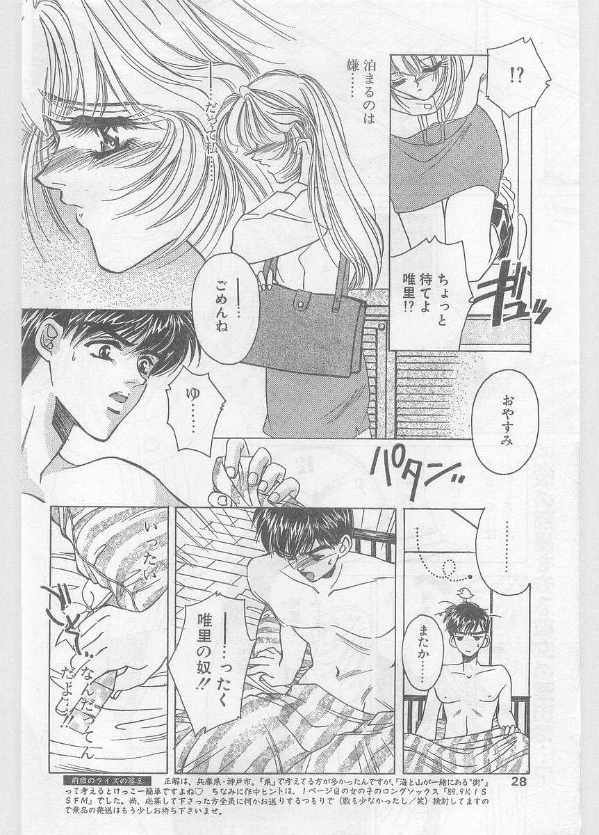 COMIC Papipo Gaiden 1996-01 Vol.18 - Page 28