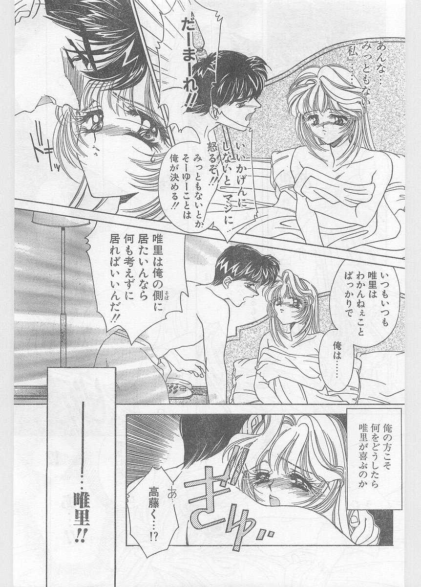 COMIC Papipo Gaiden 1996-01 Vol.18 - Page 37