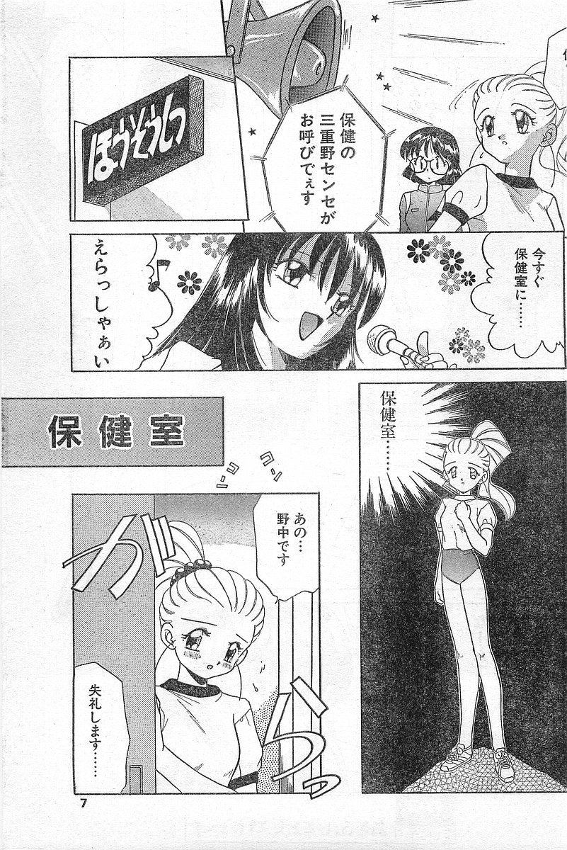 COMIC Papipo Gaiden 1996-04 Vol.21 - Page 7