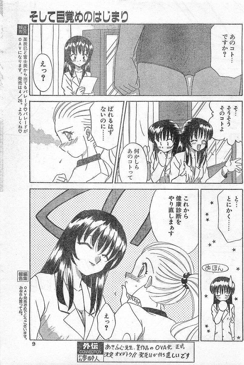 COMIC Papipo Gaiden 1996-04 Vol.21 - Page 9