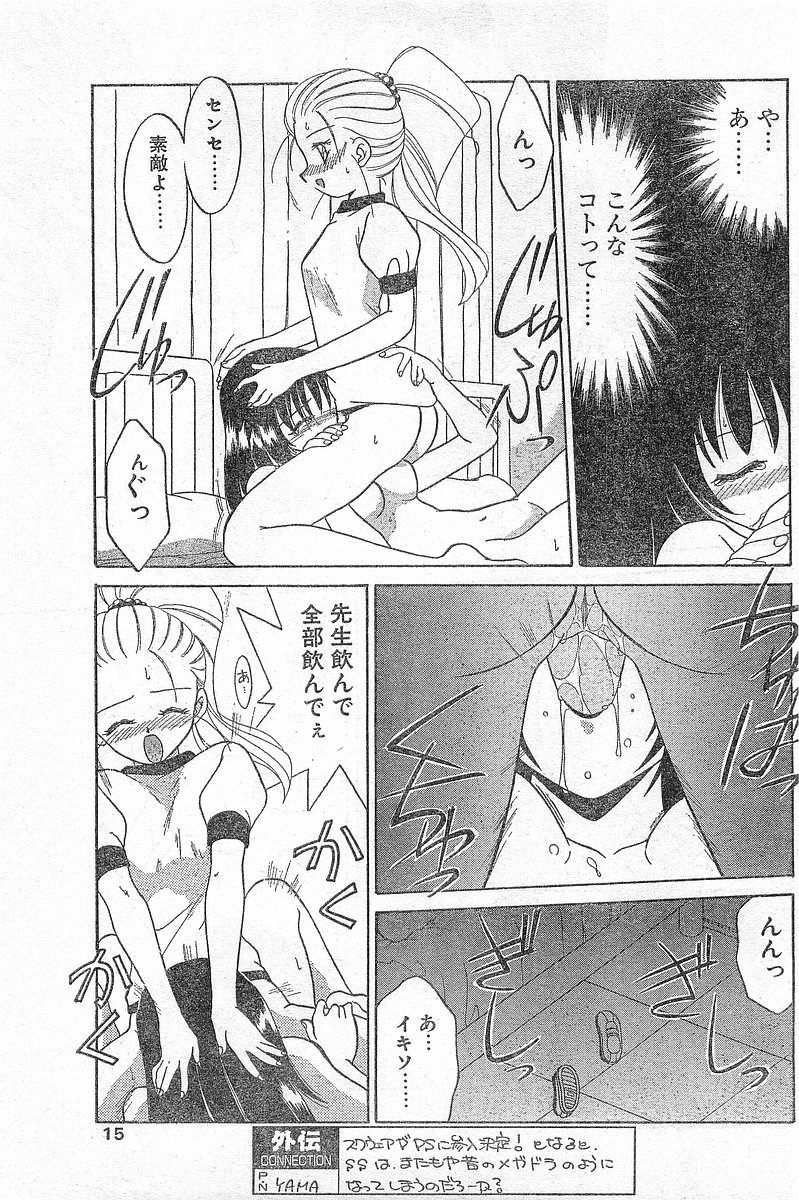 COMIC Papipo Gaiden 1996-04 Vol.21 - Page 15