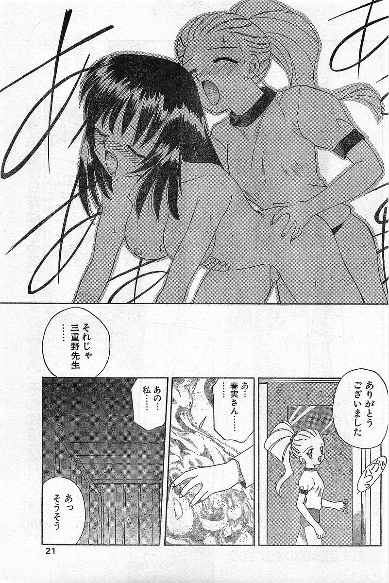 COMIC Papipo Gaiden 1996-04 Vol.21 - Page 21