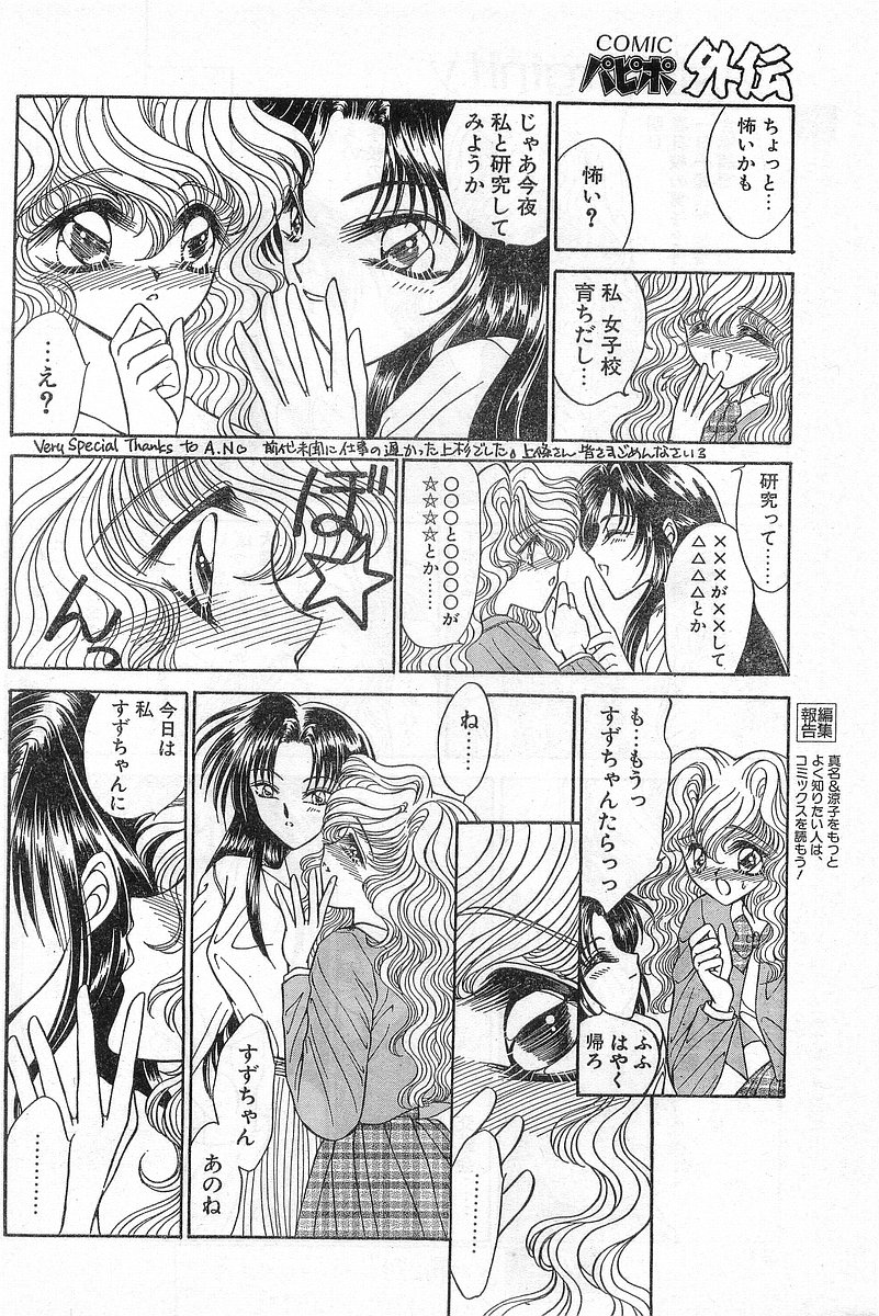 COMIC Papipo Gaiden 1996-04 Vol.21 - Page 28
