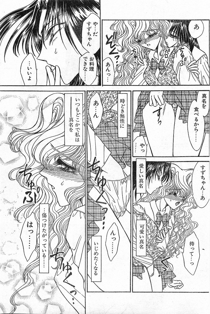 COMIC Papipo Gaiden 1996-04 Vol.21 - Page 31