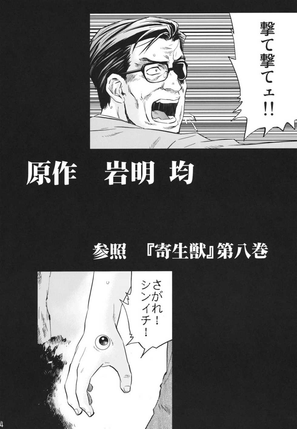 (C80) [RapidRabbit (Mr Pavlov)] Tamurabon (Parasyte) - Page 3