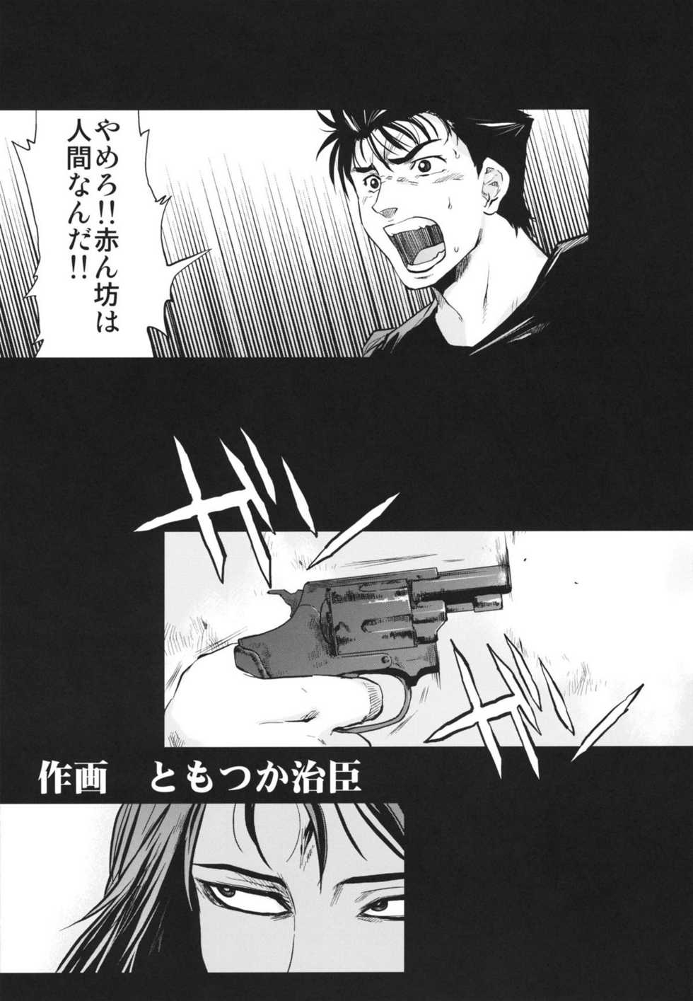 (C80) [RapidRabbit (Mr Pavlov)] Tamurabon (Parasyte) - Page 4