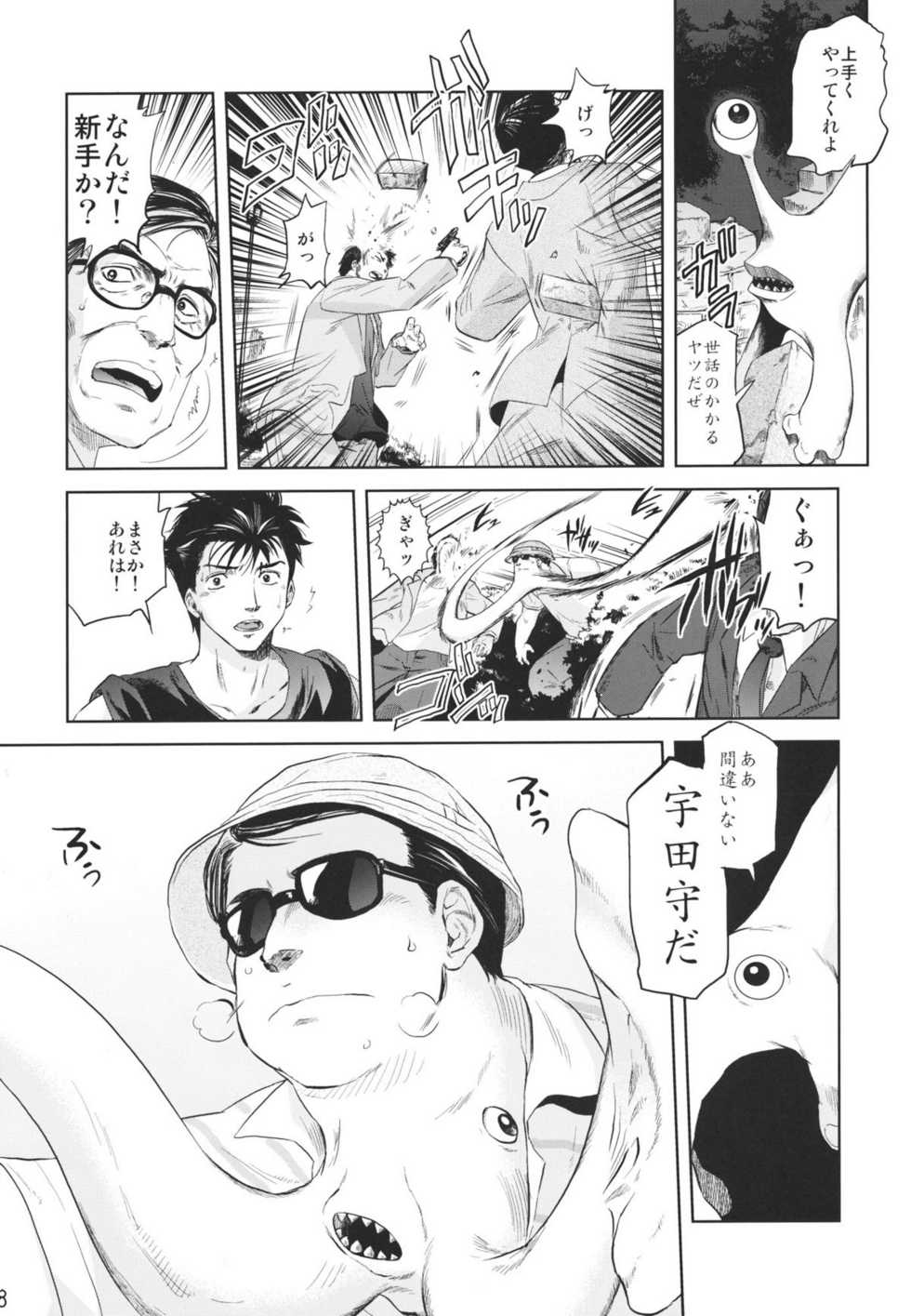 (C80) [RapidRabbit (Mr Pavlov)] Tamurabon (Parasyte) - Page 6