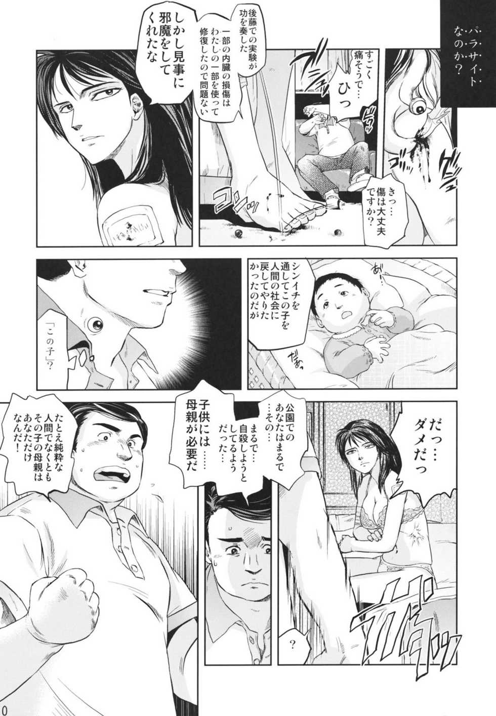 (C80) [RapidRabbit (Mr Pavlov)] Tamurabon (Parasyte) - Page 8