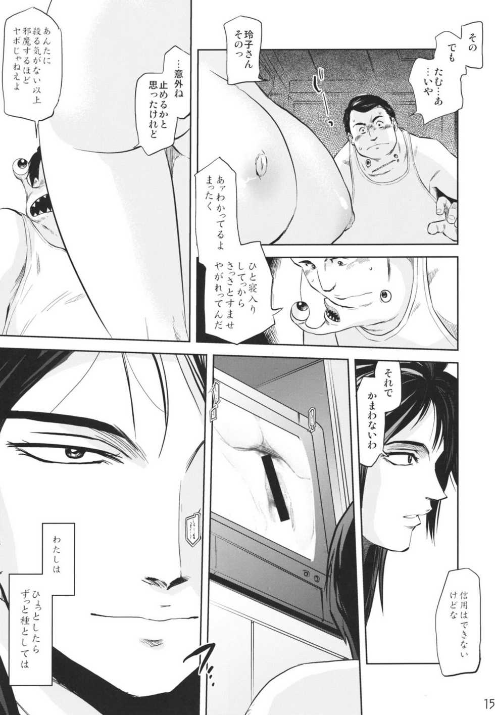 (C80) [RapidRabbit (Mr Pavlov)] Tamurabon (Parasyte) - Page 13