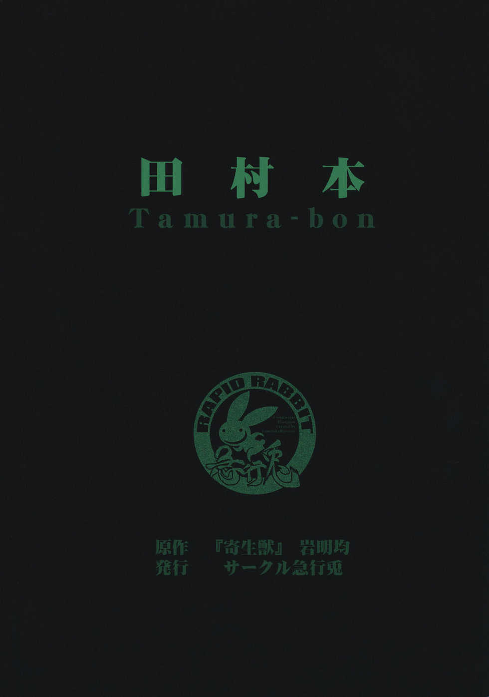 (C80) [RapidRabbit (Mr Pavlov)] Tamurabon (Parasyte) - Page 33