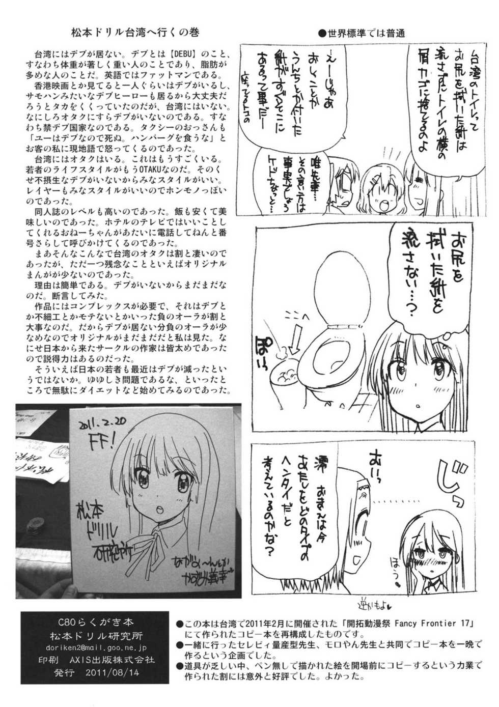 (C80) [Matsumoto Drill Kenkyuujo] C80 Rakugakibon (Various) - Page 8