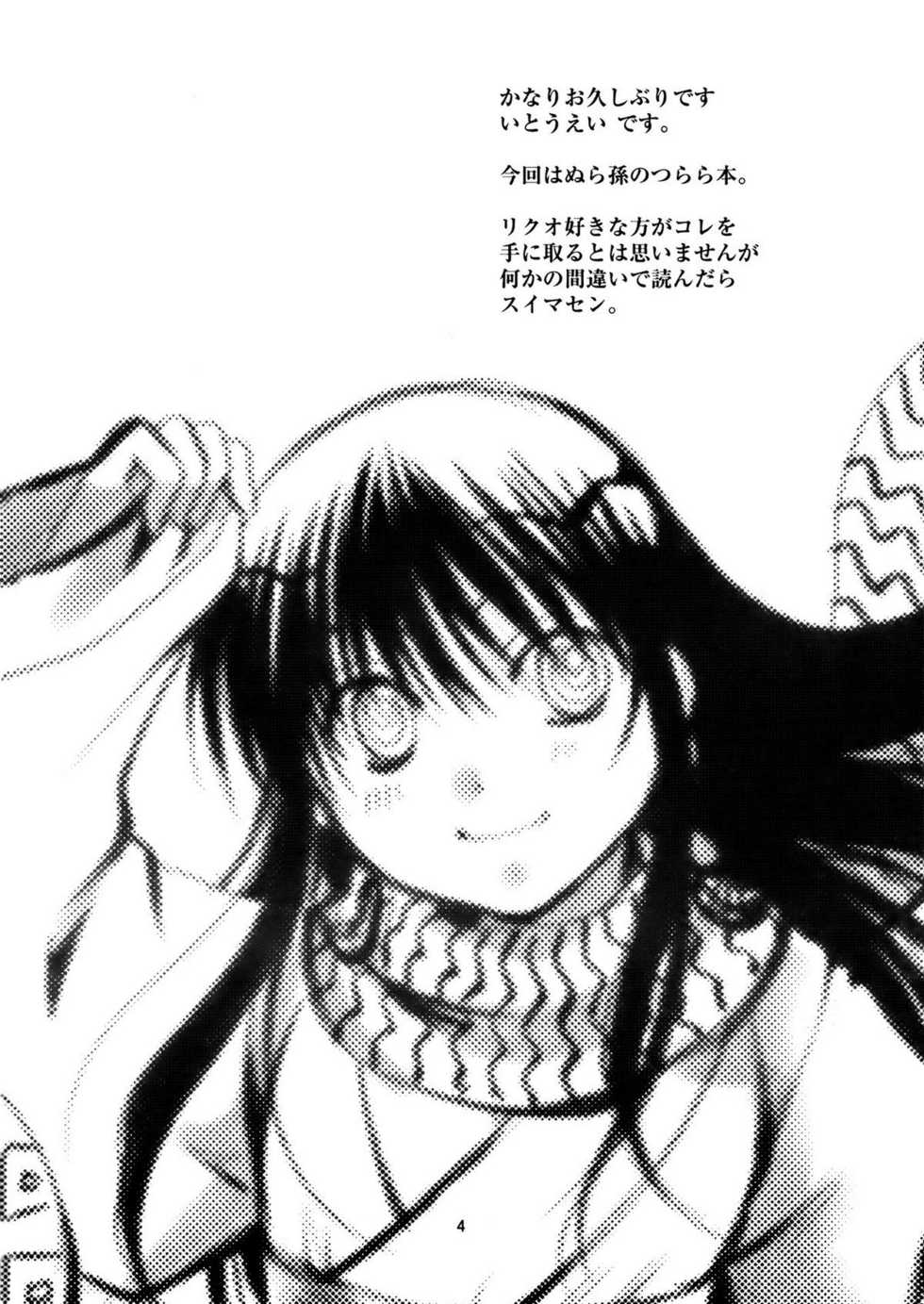 (C80) [Candy Pop (Itou Ei)] Yuki Musume (Nurarihyon no Mago) [Thai ภาษาไทย] [Muaika] - Page 4