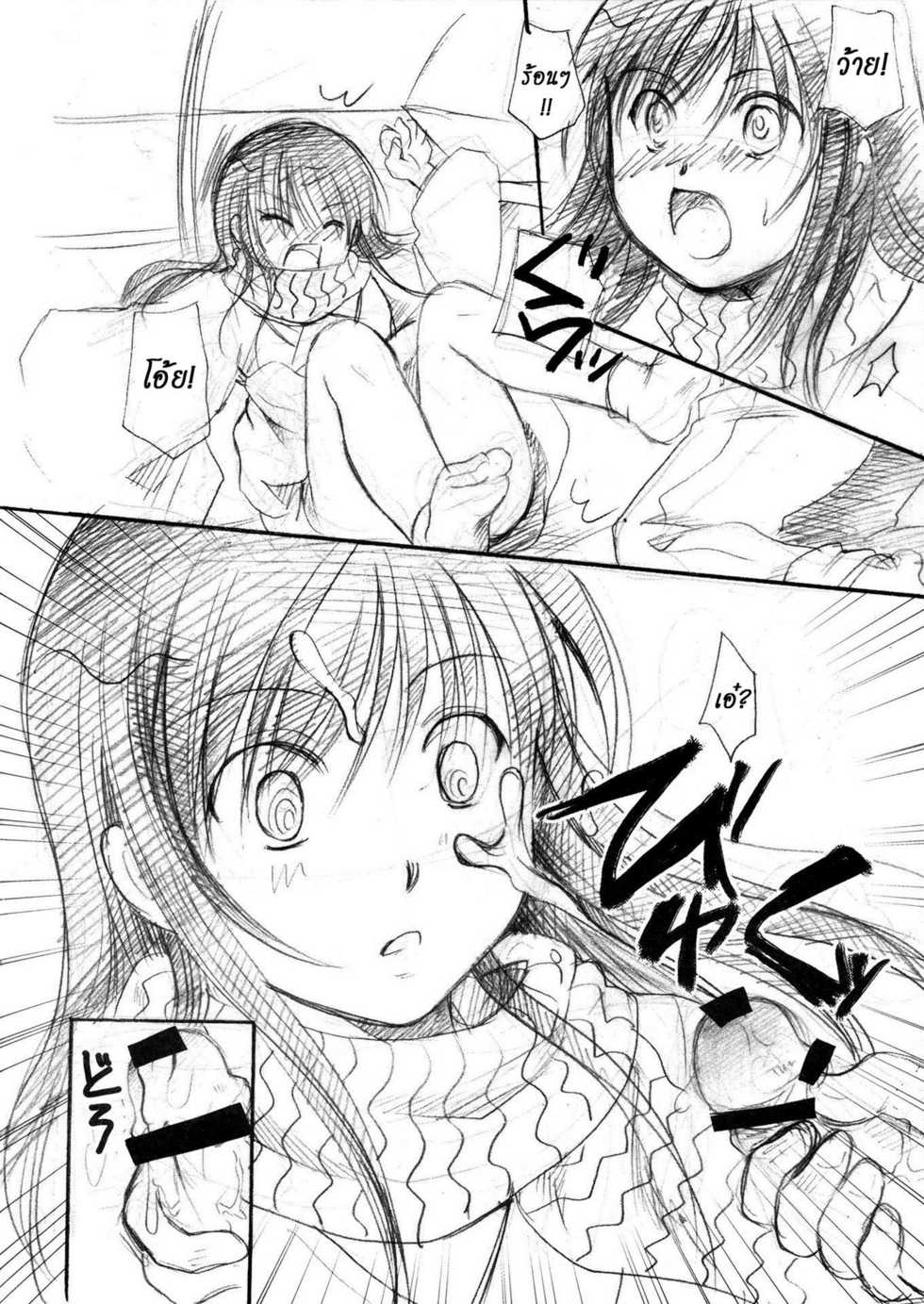 (C80) [Candy Pop (Itou Ei)] Yuki Musume (Nurarihyon no Mago) [Thai ภาษาไทย] [Muaika] - Page 12