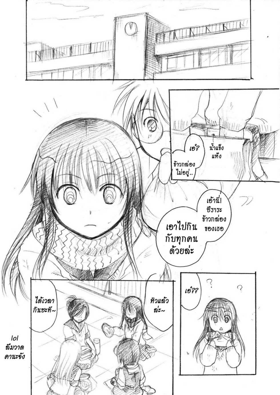 (C80) [Candy Pop (Itou Ei)] Yuki Musume (Nurarihyon no Mago) [Thai ภาษาไทย] [Muaika] - Page 24